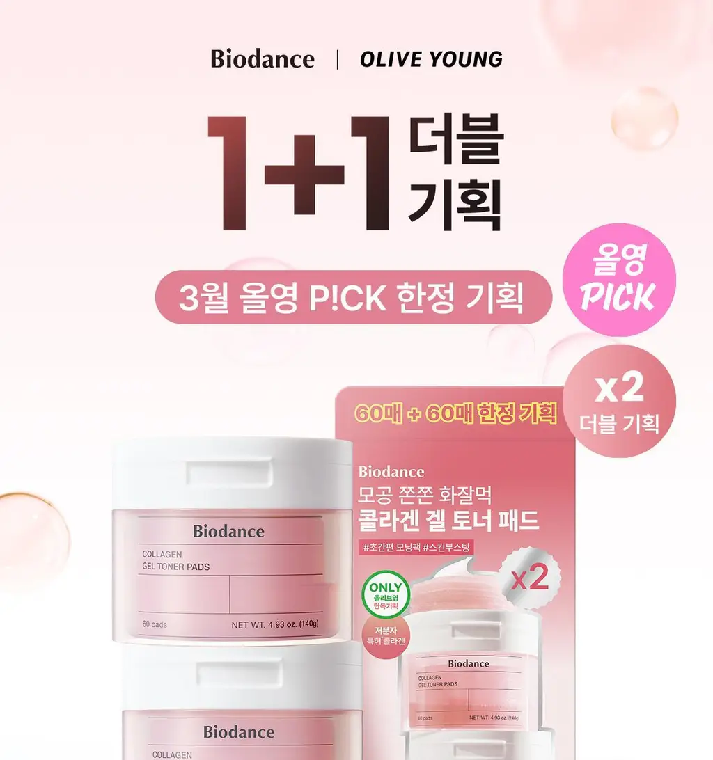 [1+1/한정기획] 바이오던스 바이오 콜라겐 겔 토너 패드 60매 2입 기획 상세페이지 2